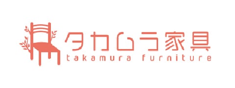 タカムラ家具