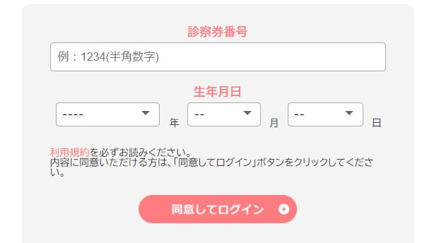 当院の診察件番号と生年月日でログインします。